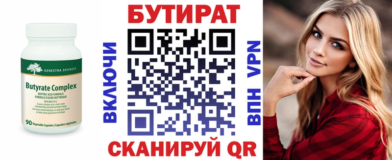 где купить   Шахты  Бутират BDO 