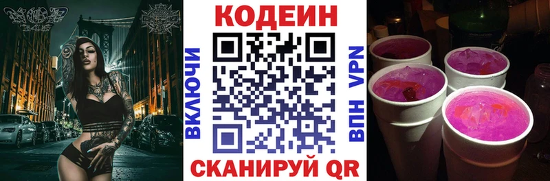 Кодеин Purple Drank  Шахты 